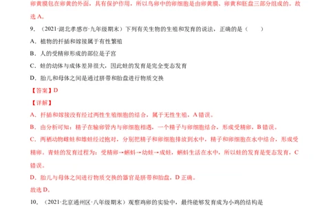 01生物的生殖和发育A卷（解析版）_初中全科电子版试卷练习试题_生物_生物8下练习_人教生物8年级下单元试卷38份_第3套八年级生物下册单元试卷（人教版）06份
