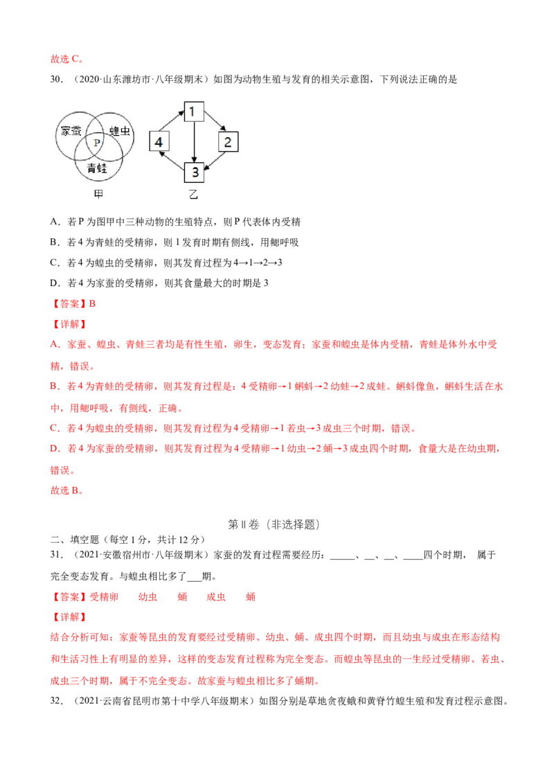 01生物的生殖和发育A卷（解析版）_初中全科电子版试卷练习试题_生物_生物8下练习_人教生物8年级下单元试卷38份_第3套八年级生物下册单元试卷（人教版）06份