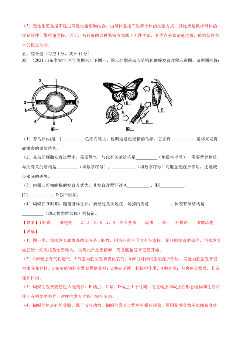 01生物的生殖和发育A卷（解析版）_初中全科电子版试卷练习试题_生物_生物8下练习_人教生物8年级下单元试卷38份_第3套八年级生物下册单元试卷（人教版）06份
