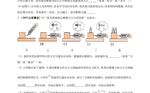 专题25探究影响摩擦力因素的实验问题（原卷版）_8、物理总复习_2024年中考复习资料_二轮复习_夺分宝典备考2024年物理二轮中考总复习71个重难点亮点专题专炼（全国通用）