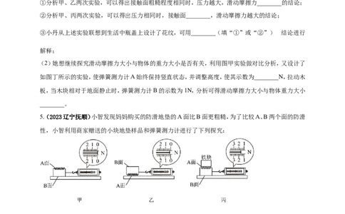 专题25探究影响摩擦力因素的实验问题（原卷版）_8、物理总复习_2024年中考复习资料_二轮复习_夺分宝典备考2024年物理二轮中考总复习71个重难点亮点专题专炼（全国通用）