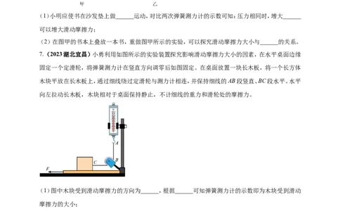 专题25探究影响摩擦力因素的实验问题（原卷版）_8、物理总复习_2024年中考复习资料_二轮复习_夺分宝典备考2024年物理二轮中考总复习71个重难点亮点专题专炼（全国通用）