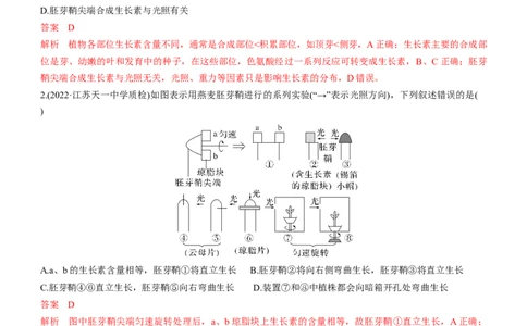 专题12植物生命活动的调节（练）-2023年高考生物二轮复习讲练测（全国通用）（解析版）_通用版（老高考）复习资料_2023年复习资料_二轮复习_2023年高考生物二轮复习讲练测（全国通用）