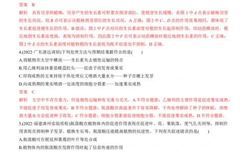 专题12植物生命活动的调节（练）-2023年高考生物二轮复习讲练测（全国通用）（解析版）_通用版（老高考）复习资料_2023年复习资料_二轮复习_2023年高考生物二轮复习讲练测（全国通用）