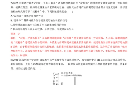 专题12植物生命活动的调节（练）-2023年高考生物二轮复习讲练测（全国通用）（解析版）_通用版（老高考）复习资料_2023年复习资料_二轮复习_2023年高考生物二轮复习讲练测（全国通用）