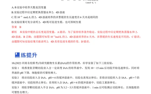 专题12植物生命活动的调节（练）-2023年高考生物二轮复习讲练测（全国通用）（解析版）_通用版（老高考）复习资料_2023年复习资料_二轮复习_2023年高考生物二轮复习讲练测（全国通用）