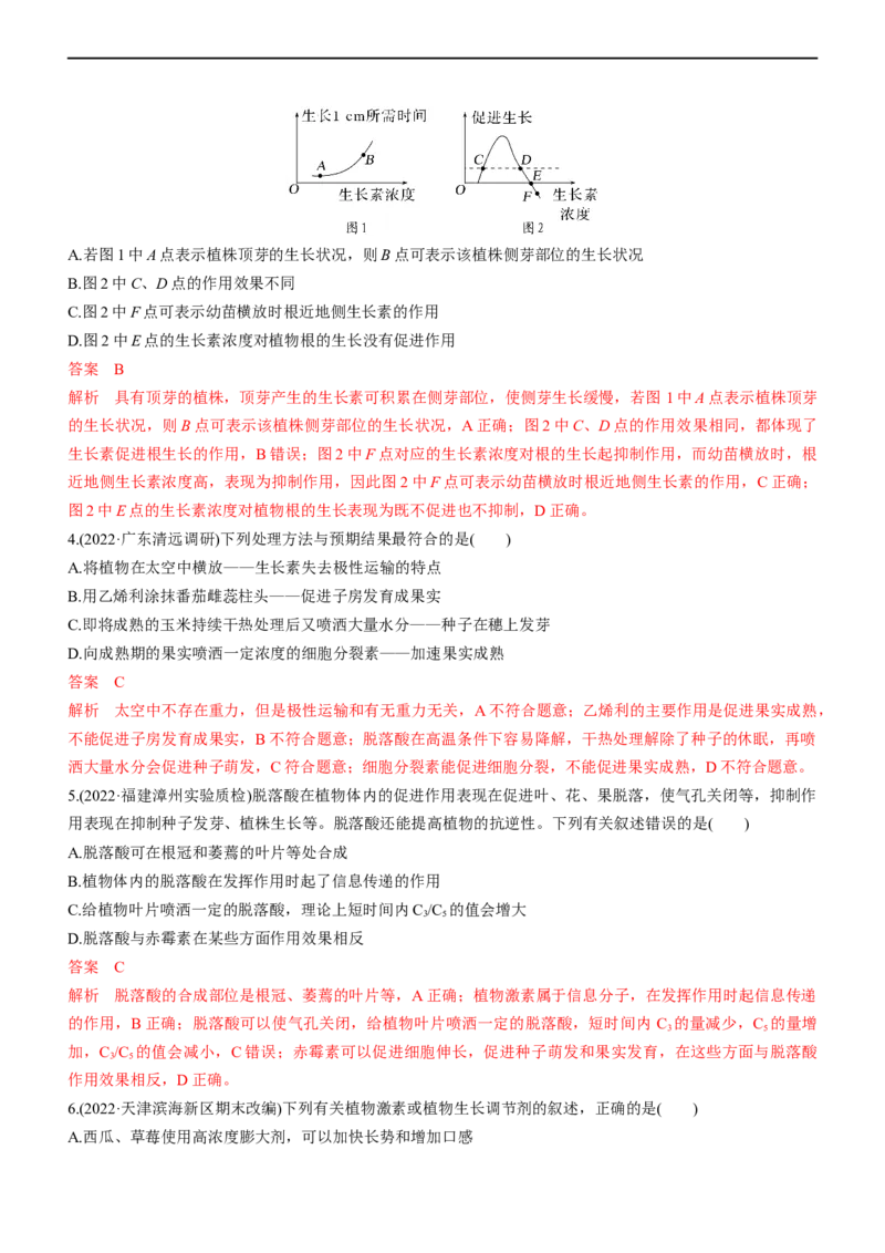 专题12植物生命活动的调节（练）-2023年高考生物二轮复习讲练测（全国通用）（解析版）_通用版（老高考）复习资料_2023年复习资料_二轮复习_2023年高考生物二轮复习讲练测（全国通用）
