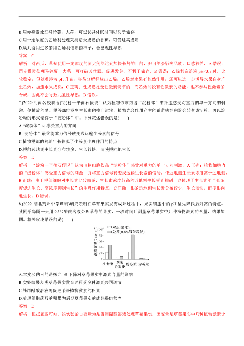 专题12植物生命活动的调节（练）-2023年高考生物二轮复习讲练测（全国通用）（解析版）_通用版（老高考）复习资料_2023年复习资料_二轮复习_2023年高考生物二轮复习讲练测（全国通用）
