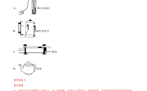 专题09压力压强-备战2022年中考物理一轮复习考点微专题_8、物理总复习_8.中考物理总复习_2022年中考复习资料_备战2022年中考物理一轮复习考点微专题