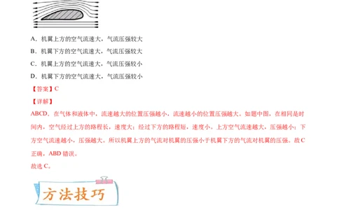 专题09压力压强-备战2022年中考物理一轮复习考点微专题_8、物理总复习_8.中考物理总复习_2022年中考复习资料_备战2022年中考物理一轮复习考点微专题