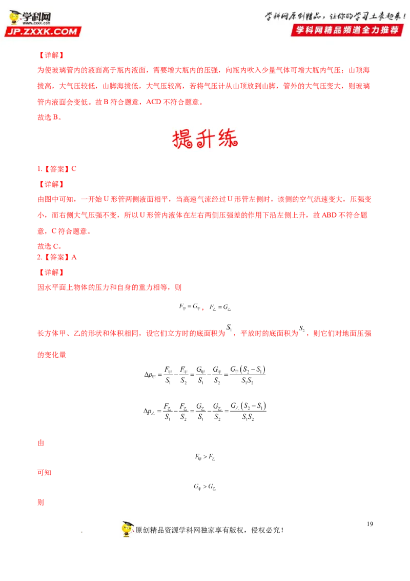 专题09压力压强-备战2022年中考物理一轮复习考点微专题_8、物理总复习_8.中考物理总复习_2022年中考复习资料_备战2022年中考物理一轮复习考点微专题