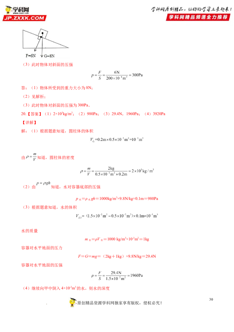 专题09压力压强-备战2022年中考物理一轮复习考点微专题_8、物理总复习_8.中考物理总复习_2022年中考复习资料_备战2022年中考物理一轮复习考点微专题