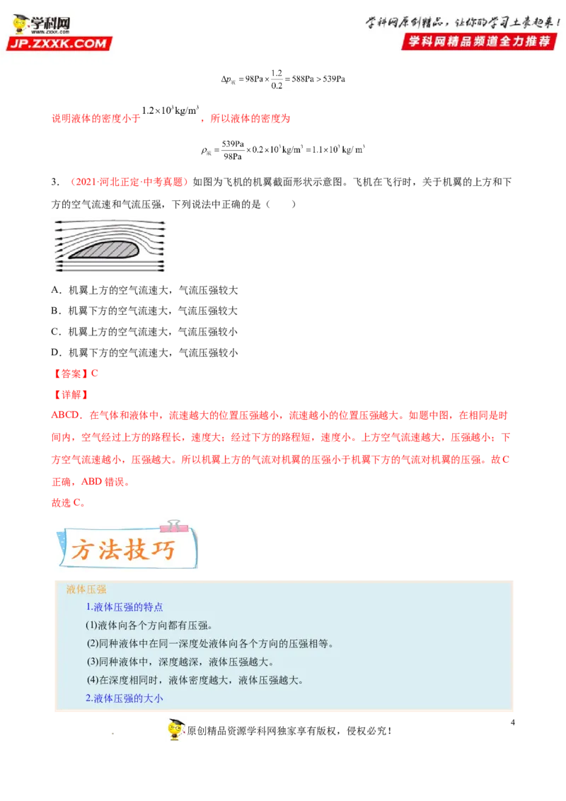 专题09压力压强-备战2022年中考物理一轮复习考点微专题_8、物理总复习_8.中考物理总复习_2022年中考复习资料_备战2022年中考物理一轮复习考点微专题