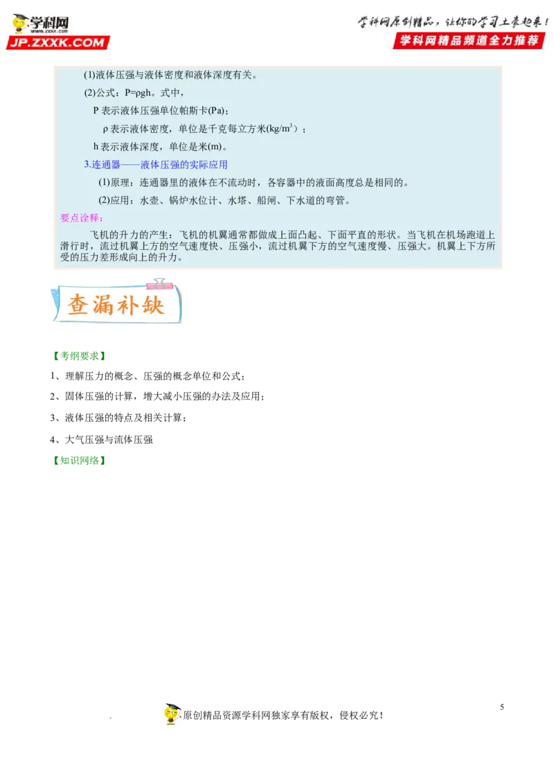 专题09压力压强-备战2022年中考物理一轮复习考点微专题_8、物理总复习_8.中考物理总复习_2022年中考复习资料_备战2022年中考物理一轮复习考点微专题