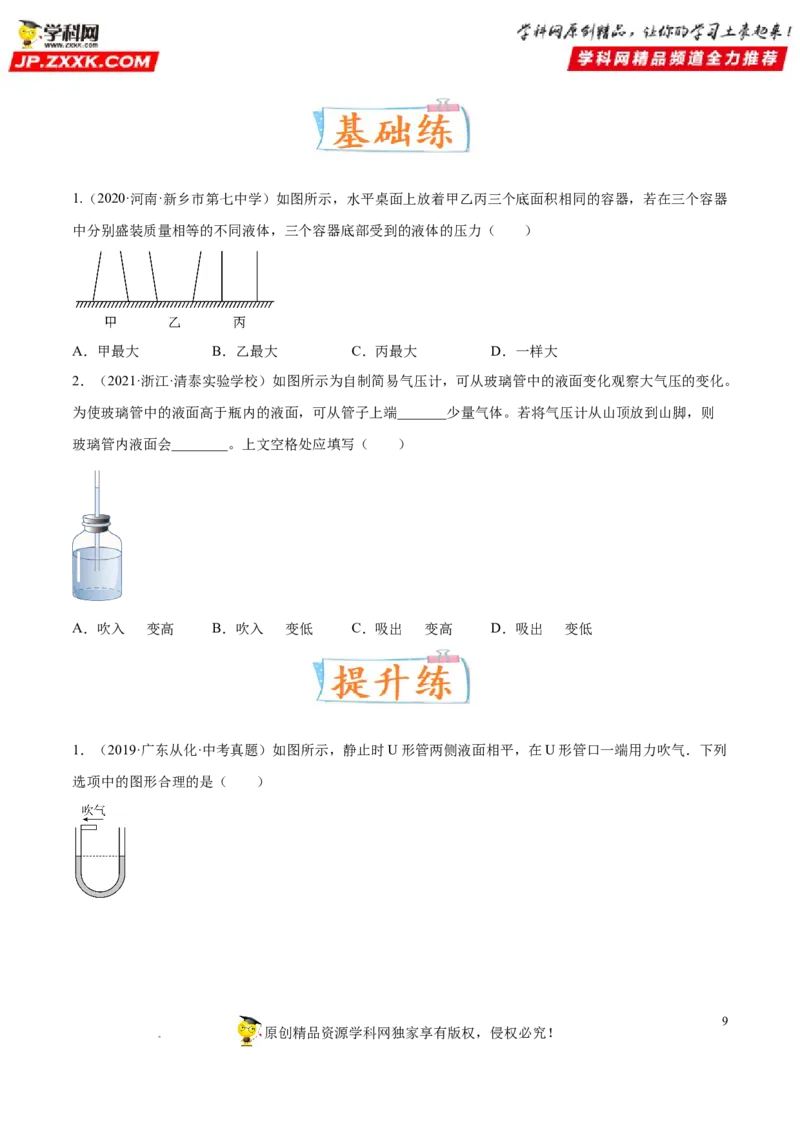专题09压力压强-备战2022年中考物理一轮复习考点微专题_8、物理总复习_8.中考物理总复习_2022年中考复习资料_备战2022年中考物理一轮复习考点微专题