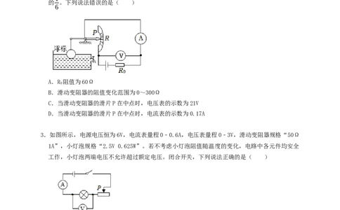 专题37滑动变阻范围类题型（知识点复习+例题讲解+过关练习）-备战2023年中考物理一轮复习考点帮（原卷版）_8、物理总复习_8.中考物理总复习_2023年中考复习资料_一轮复习