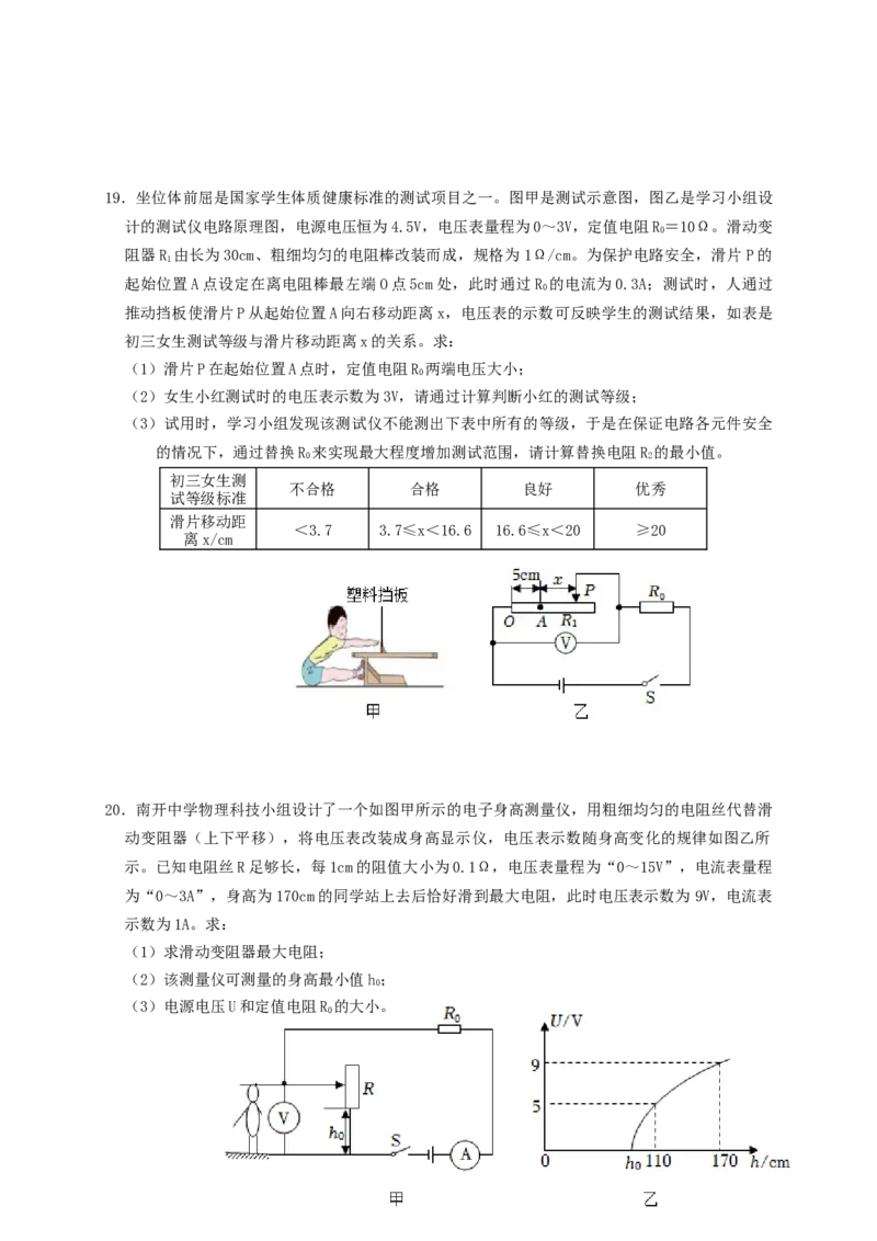 专题37滑动变阻范围类题型（知识点复习+例题讲解+过关练习）-备战2023年中考物理一轮复习考点帮（原卷版）_8、物理总复习_8.中考物理总复习_2023年中考复习资料_一轮复习