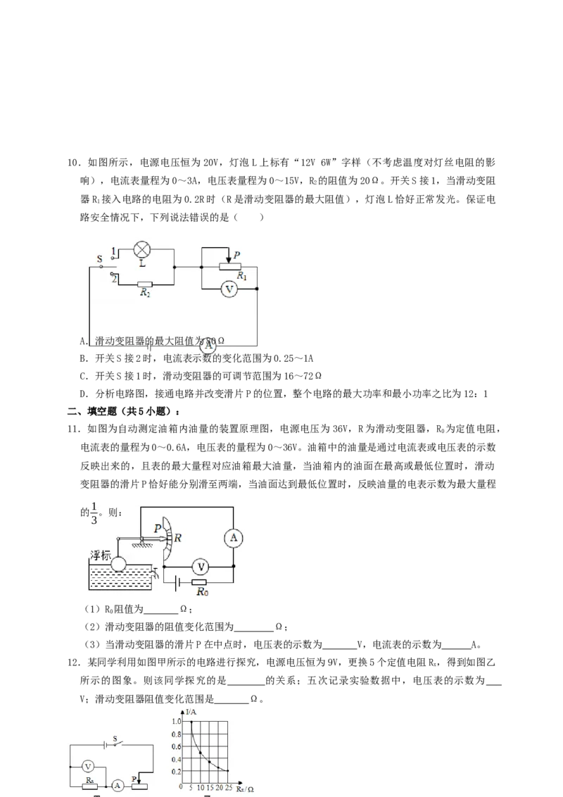 专题37滑动变阻范围类题型（知识点复习+例题讲解+过关练习）-备战2023年中考物理一轮复习考点帮（原卷版）_8、物理总复习_8.中考物理总复习_2023年中考复习资料_一轮复习