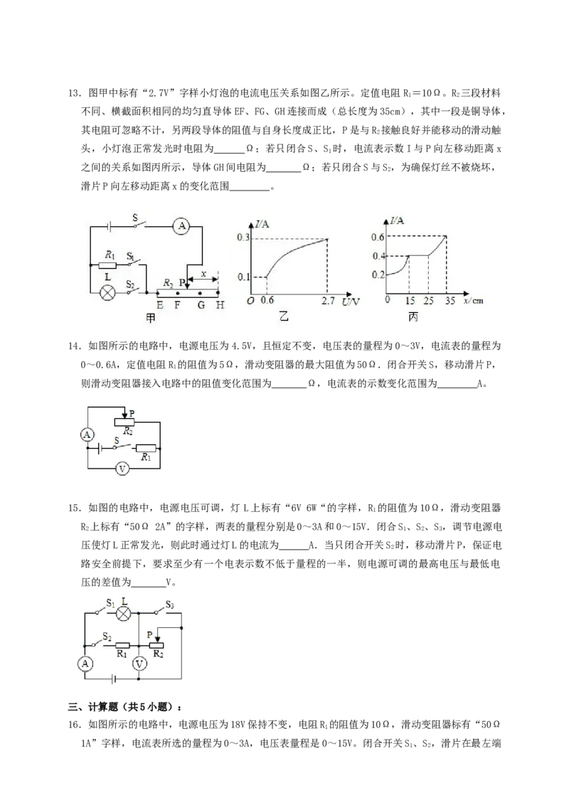 专题37滑动变阻范围类题型（知识点复习+例题讲解+过关练习）-备战2023年中考物理一轮复习考点帮（原卷版）_8、物理总复习_8.中考物理总复习_2023年中考复习资料_一轮复习