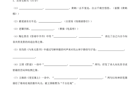02八年级上册语文期中考试模拟试卷（二）_初中全科电子版试卷练习试题_语文_8上初中部编版语文练习、试卷_部编语文八年级上期中试卷（019份）