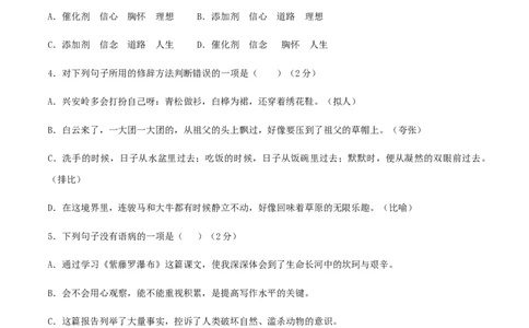 02八年级上册语文期中考试模拟试卷（二）_初中全科电子版试卷练习试题_语文_8上初中部编版语文练习、试卷_部编语文八年级上期中试卷（019份）