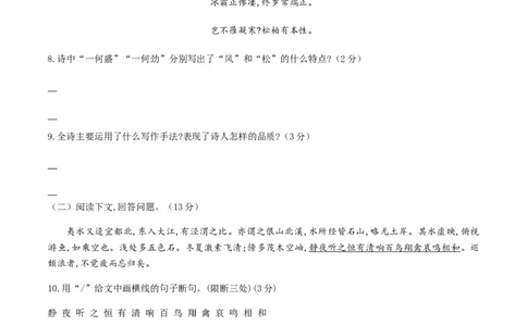 02八年级上册语文期中考试模拟试卷（二）_初中全科电子版试卷练习试题_语文_8上初中部编版语文练习、试卷_部编语文八年级上期中试卷（019份）