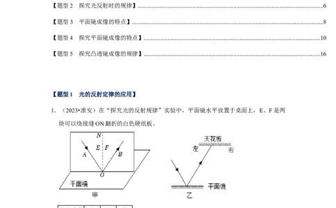 挑战12实验探究题（光学综合41题）（解析版）_8、物理总复习_2024年中考复习资料_专项复习资料_❤备战2024年中考物理真题《压轴挑战》分类汇编_教师版（含答案解析）