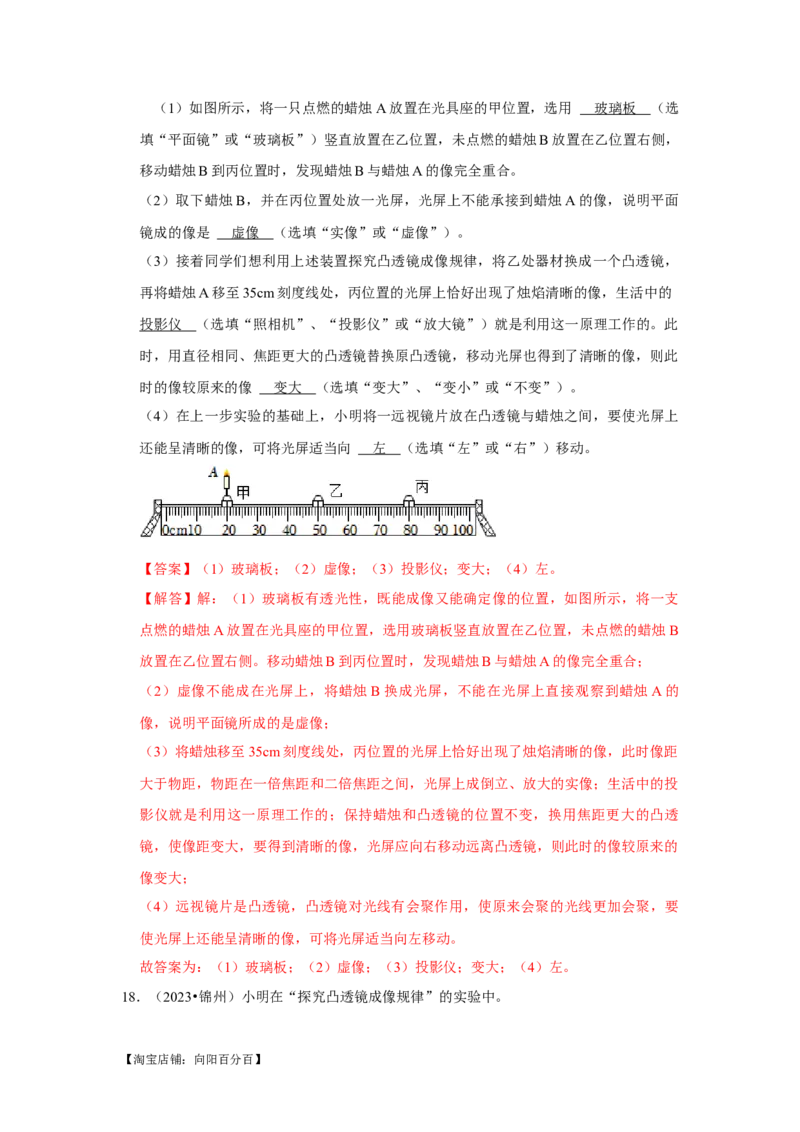 挑战12实验探究题（光学综合41题）（解析版）_8、物理总复习_2024年中考复习资料_专项复习资料_❤备战2024年中考物理真题《压轴挑战》分类汇编_教师版（含答案解析）