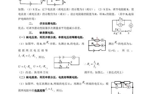 专题13测电阻的方法（原卷版）_8、物理总复习_8.中考物理总复习_2023年中考复习资料_二轮复习_2023年中考物理二轮题型专项复习（全国通用）