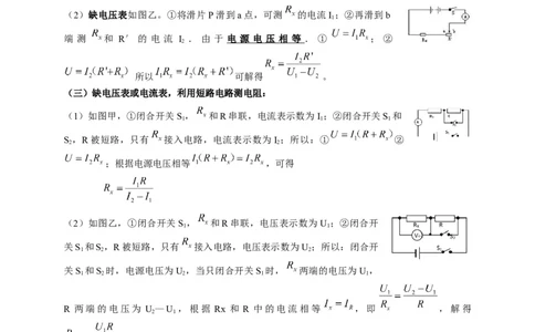 专题13测电阻的方法（原卷版）_8、物理总复习_8.中考物理总复习_2023年中考复习资料_二轮复习_2023年中考物理二轮题型专项复习（全国通用）