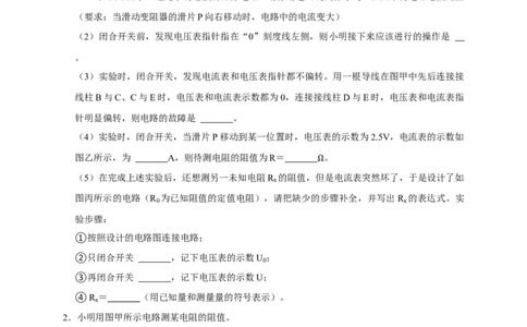 专题13测电阻的方法（原卷版）_8、物理总复习_8.中考物理总复习_2023年中考复习资料_二轮复习_2023年中考物理二轮题型专项复习（全国通用）