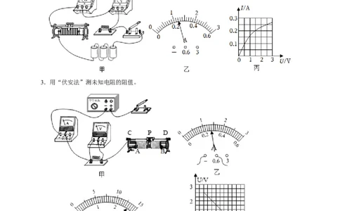 专题13测电阻的方法（原卷版）_8、物理总复习_8.中考物理总复习_2023年中考复习资料_二轮复习_2023年中考物理二轮题型专项复习（全国通用）