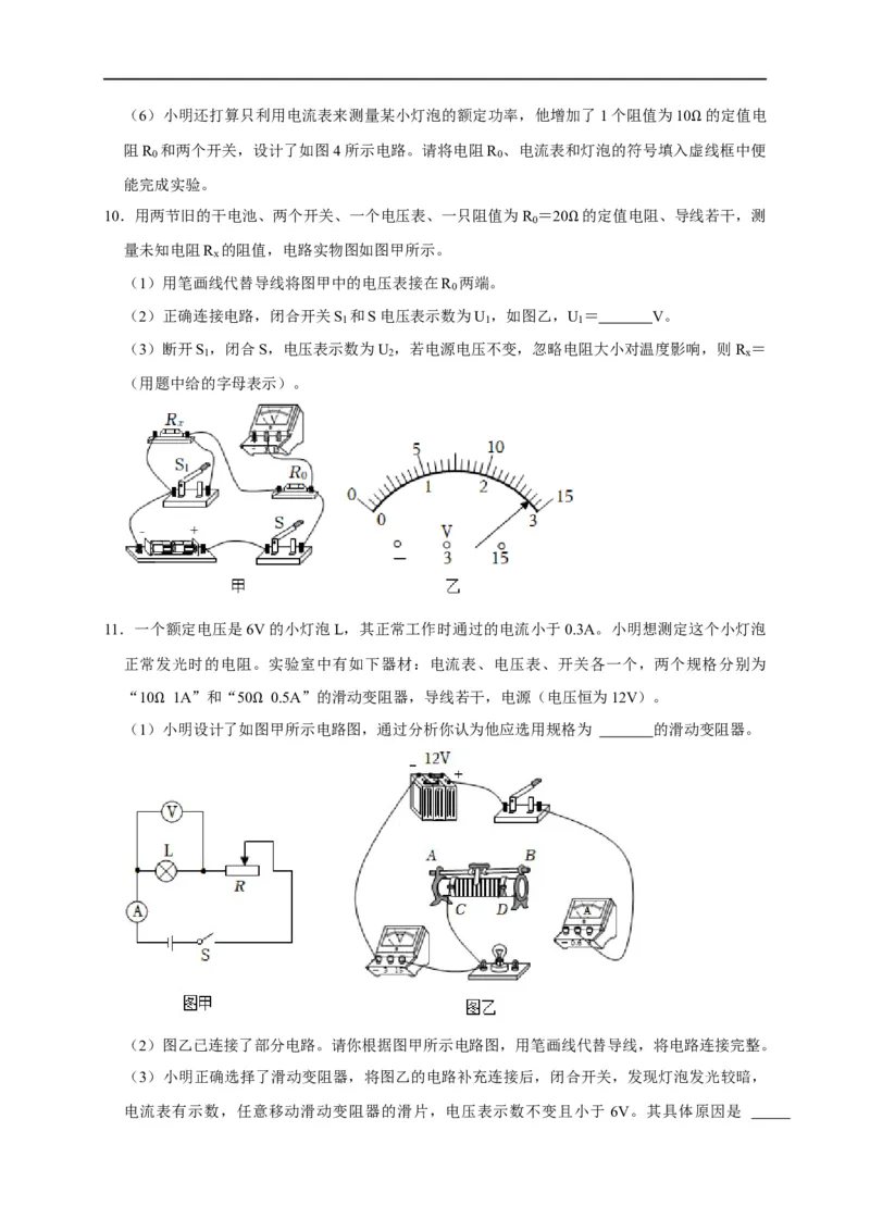 专题13测电阻的方法（原卷版）_8、物理总复习_8.中考物理总复习_2023年中考复习资料_二轮复习_2023年中考物理二轮题型专项复习（全国通用）