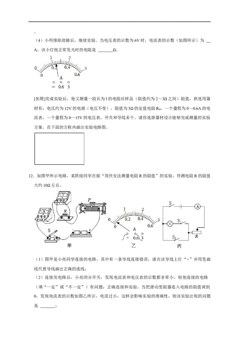 专题13测电阻的方法（原卷版）_8、物理总复习_8.中考物理总复习_2023年中考复习资料_二轮复习_2023年中考物理二轮题型专项复习（全国通用）