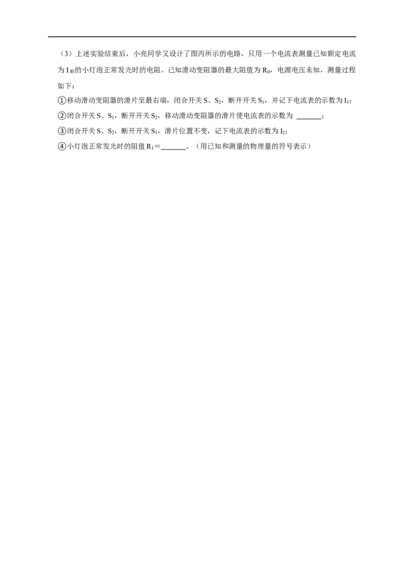 专题13测电阻的方法（原卷版）_8、物理总复习_8.中考物理总复习_2023年中考复习资料_二轮复习_2023年中考物理二轮题型专项复习（全国通用）