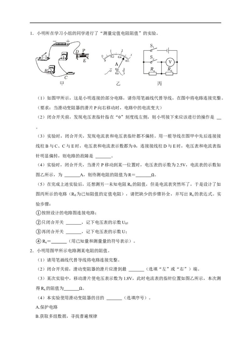 专题13测电阻的方法（原卷版）_8、物理总复习_8.中考物理总复习_2023年中考复习资料_二轮复习_2023年中考物理二轮题型专项复习（全国通用）