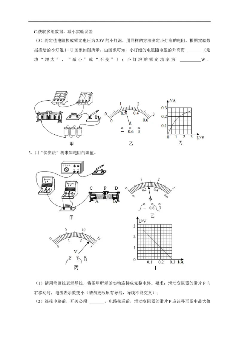 专题13测电阻的方法（原卷版）_8、物理总复习_8.中考物理总复习_2023年中考复习资料_二轮复习_2023年中考物理二轮题型专项复习（全国通用）