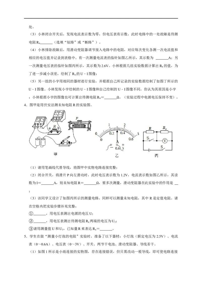 专题13测电阻的方法（原卷版）_8、物理总复习_8.中考物理总复习_2023年中考复习资料_二轮复习_2023年中考物理二轮题型专项复习（全国通用）