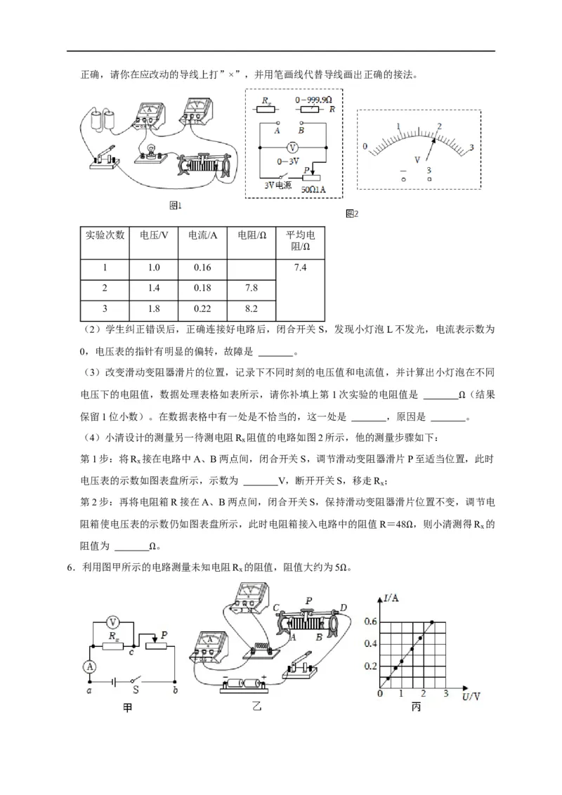 专题13测电阻的方法（原卷版）_8、物理总复习_8.中考物理总复习_2023年中考复习资料_二轮复习_2023年中考物理二轮题型专项复习（全国通用）