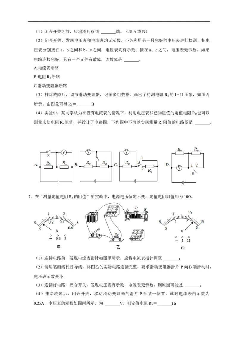 专题13测电阻的方法（原卷版）_8、物理总复习_8.中考物理总复习_2023年中考复习资料_二轮复习_2023年中考物理二轮题型专项复习（全国通用）