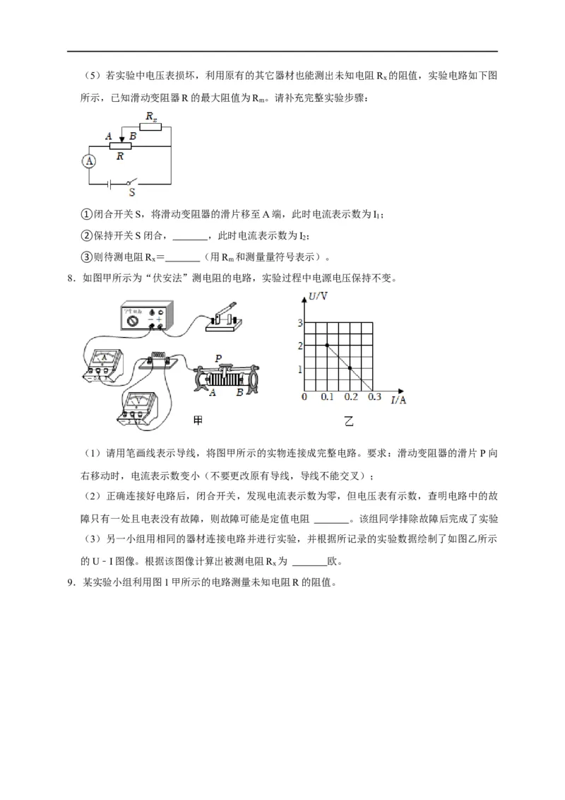 专题13测电阻的方法（原卷版）_8、物理总复习_8.中考物理总复习_2023年中考复习资料_二轮复习_2023年中考物理二轮题型专项复习（全国通用）