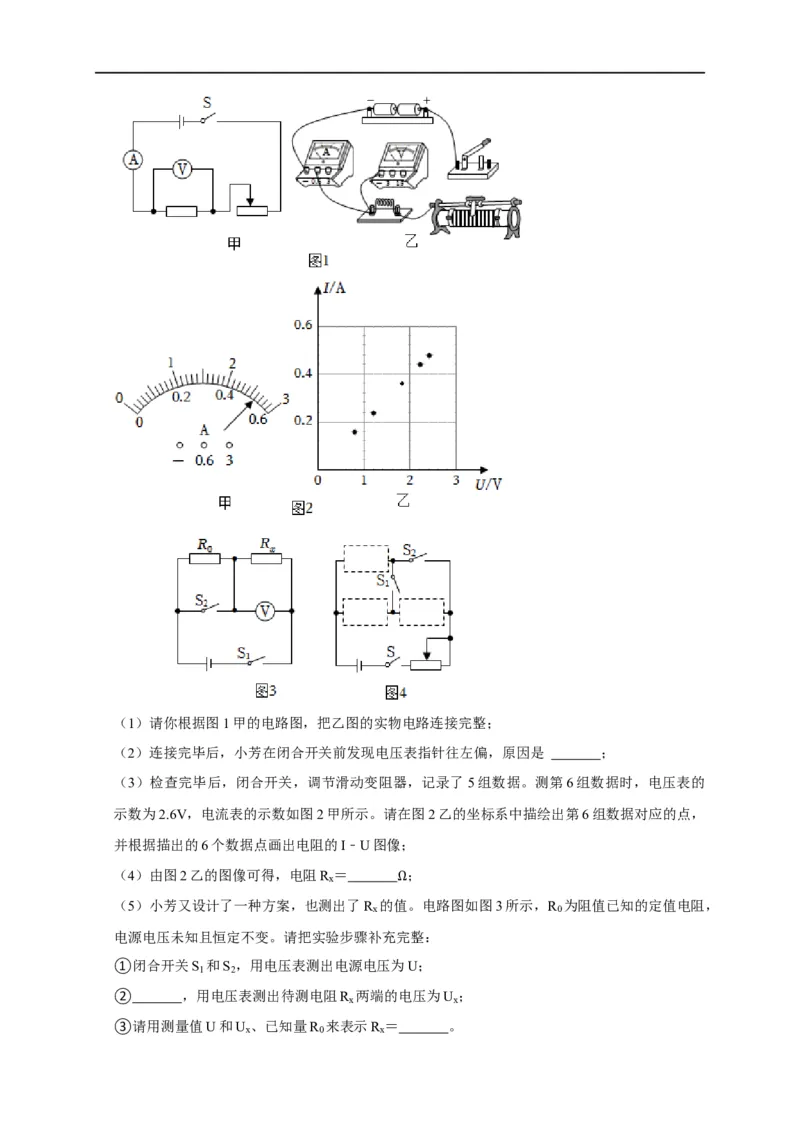 专题13测电阻的方法（原卷版）_8、物理总复习_8.中考物理总复习_2023年中考复习资料_二轮复习_2023年中考物理二轮题型专项复习（全国通用）