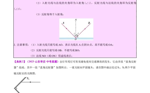 专题28光路作图专题（解析版）_8、物理总复习_8.中考物理总复习_2024年中考复习资料_一轮复习资料_完备战2024年中考物理一轮复习讲义练习（全国通用）_教师版（含答案解析）