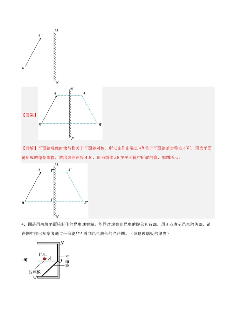 专题28光路作图专题（解析版）_8、物理总复习_8.中考物理总复习_2024年中考复习资料_一轮复习资料_完备战2024年中考物理一轮复习讲义练习（全国通用）_教师版（含答案解析）