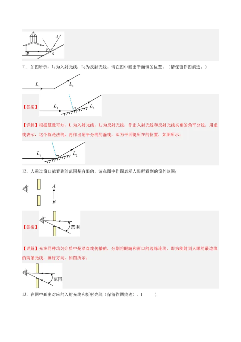 专题28光路作图专题（解析版）_8、物理总复习_8.中考物理总复习_2024年中考复习资料_一轮复习资料_完备战2024年中考物理一轮复习讲义练习（全国通用）_教师版（含答案解析）