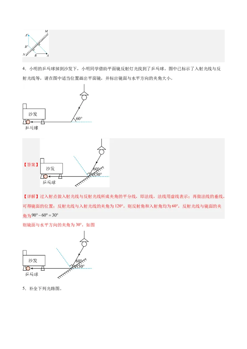 专题28光路作图专题（解析版）_8、物理总复习_8.中考物理总复习_2024年中考复习资料_一轮复习资料_完备战2024年中考物理一轮复习讲义练习（全国通用）_教师版（含答案解析）