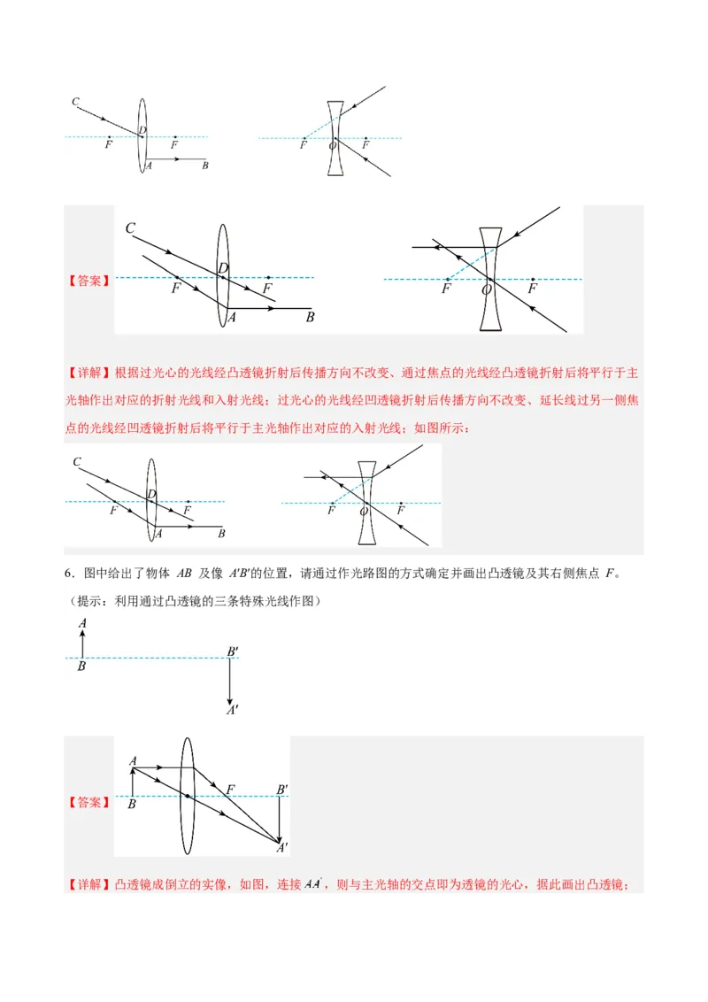 专题28光路作图专题（解析版）_8、物理总复习_8.中考物理总复习_2024年中考复习资料_一轮复习资料_完备战2024年中考物理一轮复习讲义练习（全国通用）_教师版（含答案解析）