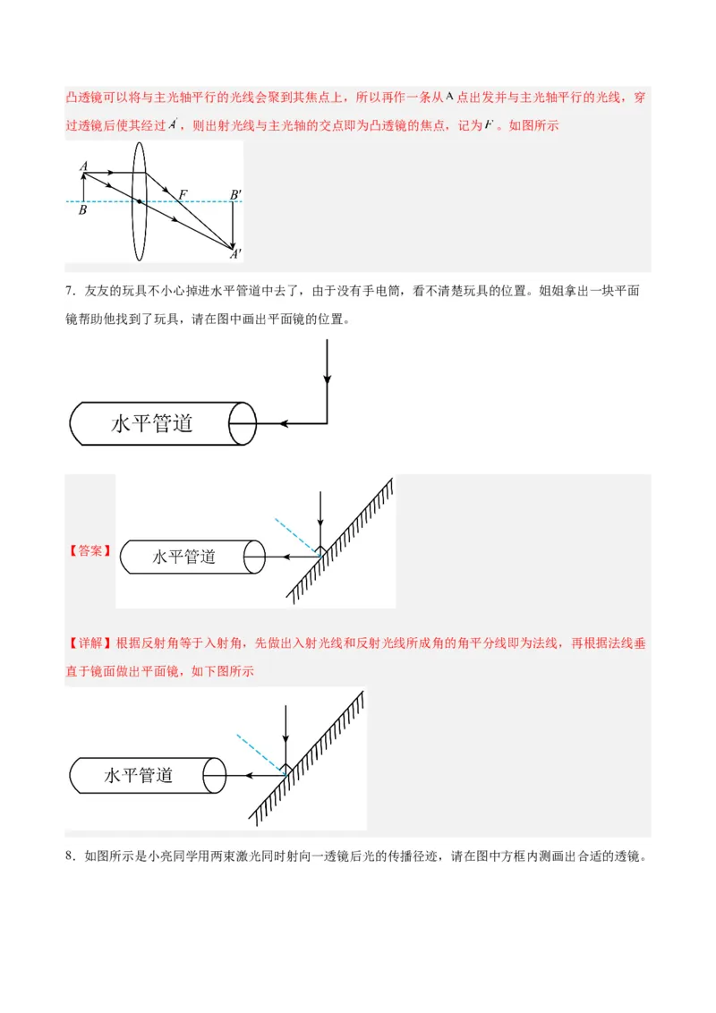 专题28光路作图专题（解析版）_8、物理总复习_8.中考物理总复习_2024年中考复习资料_一轮复习资料_完备战2024年中考物理一轮复习讲义练习（全国通用）_教师版（含答案解析）