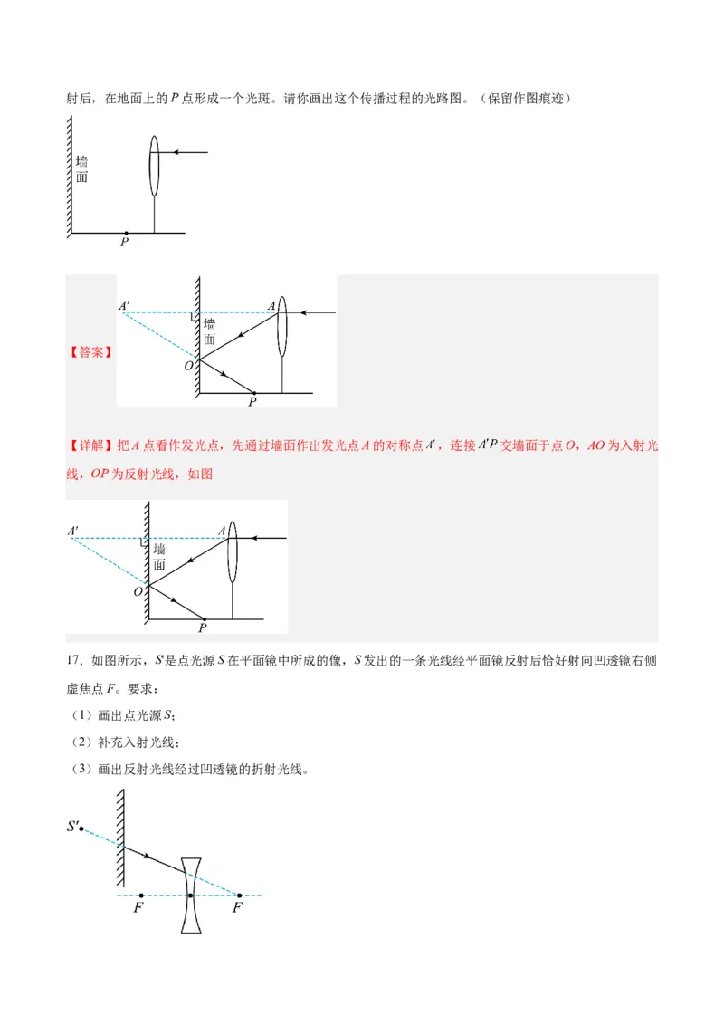 专题28光路作图专题（解析版）_8、物理总复习_8.中考物理总复习_2024年中考复习资料_一轮复习资料_完备战2024年中考物理一轮复习讲义练习（全国通用）_教师版（含答案解析）