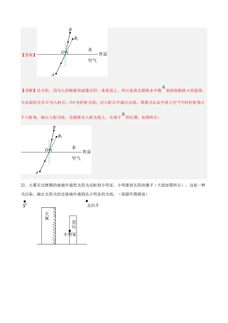 专题28光路作图专题（解析版）_8、物理总复习_8.中考物理总复习_2024年中考复习资料_一轮复习资料_完备战2024年中考物理一轮复习讲义练习（全国通用）_教师版（含答案解析）
